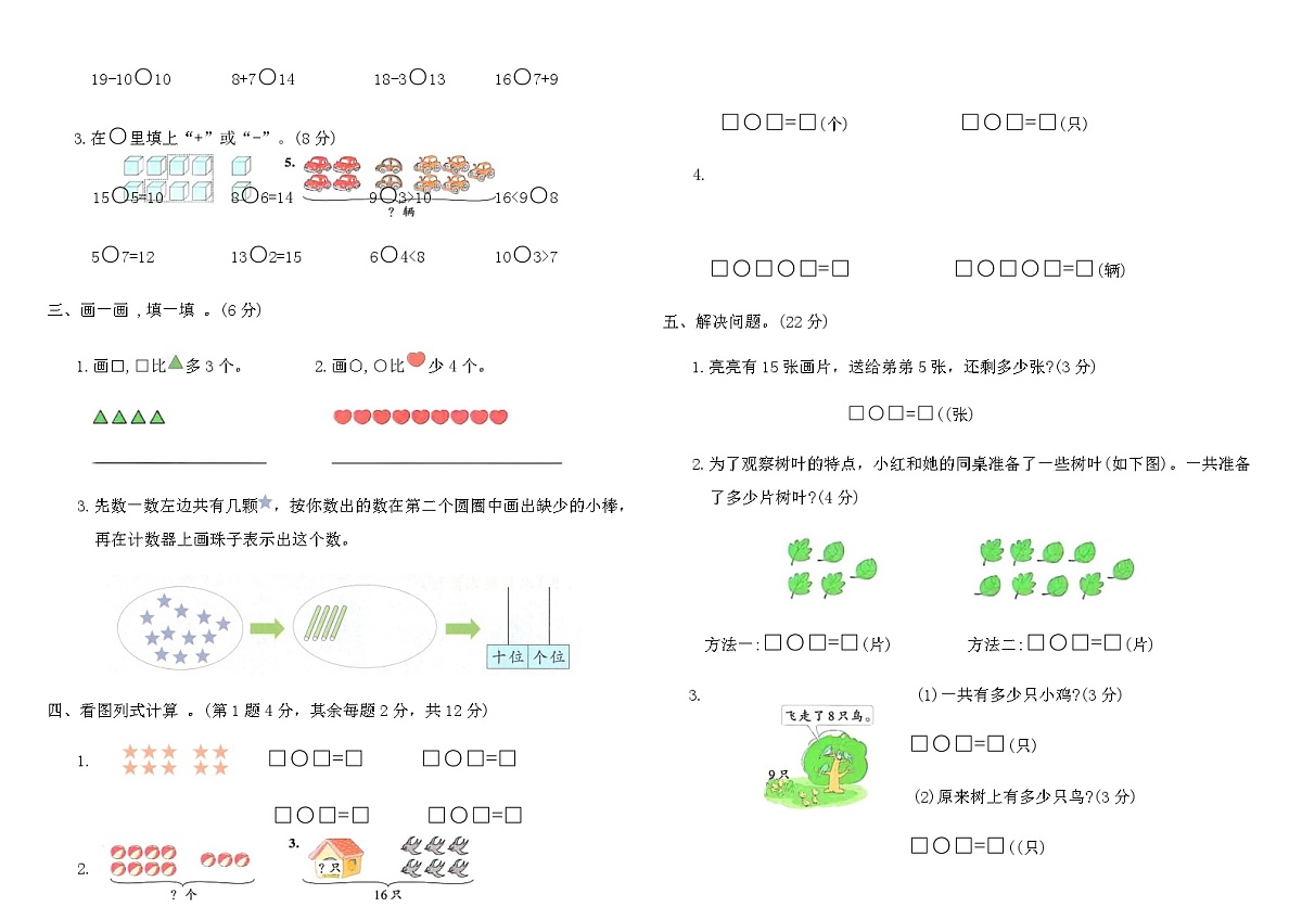 人教版一年级数学上册期末综合素养评价(模拟冲刺一)（含答案）第2页