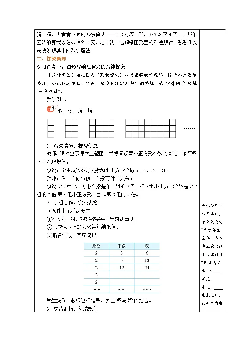 西师大版（2024）数学三年级上册 3.3 探索规律（表格式教案）第2页