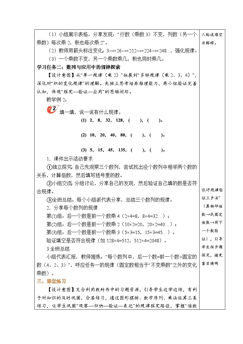 西师大版（2024）数学三年级上册 3.3 探索规律（表格式教案）第3页
