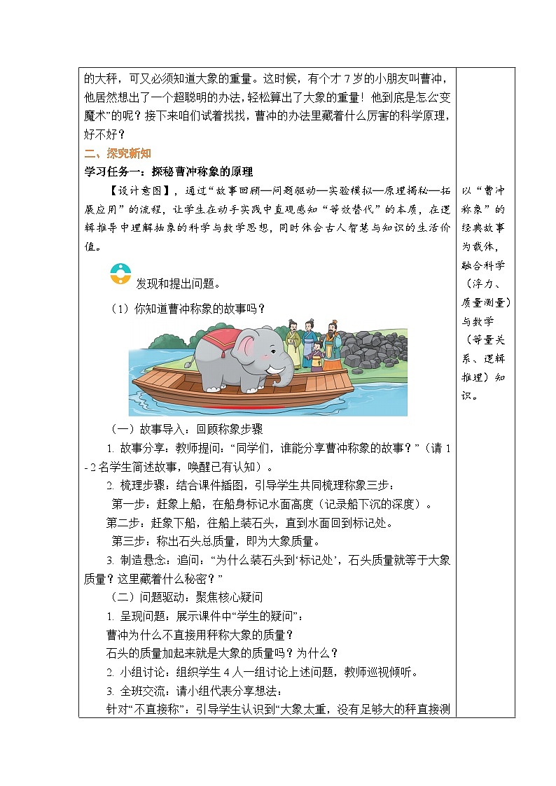 西师大版（2024）数学三年级上册 活动二：曹冲称象的秘密（表格式教案）第2页