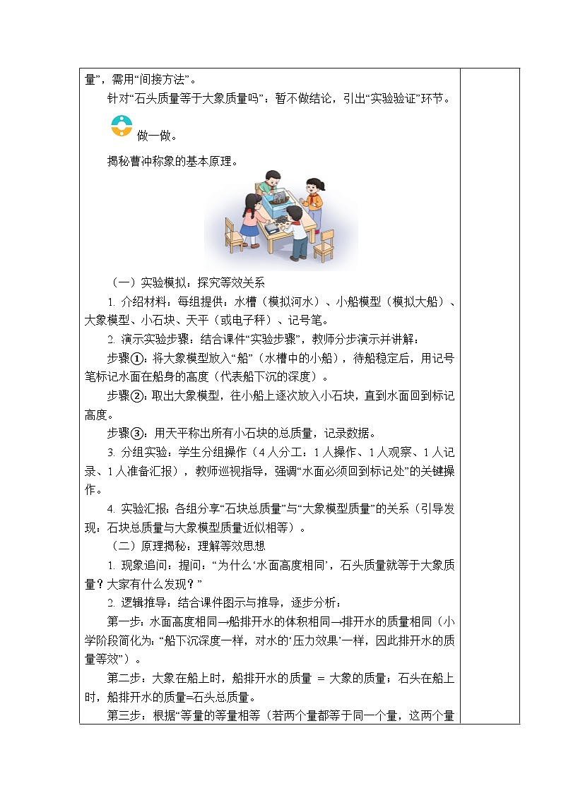 西师大版（2024）数学三年级上册 活动二：曹冲称象的秘密（表格式教案）第3页