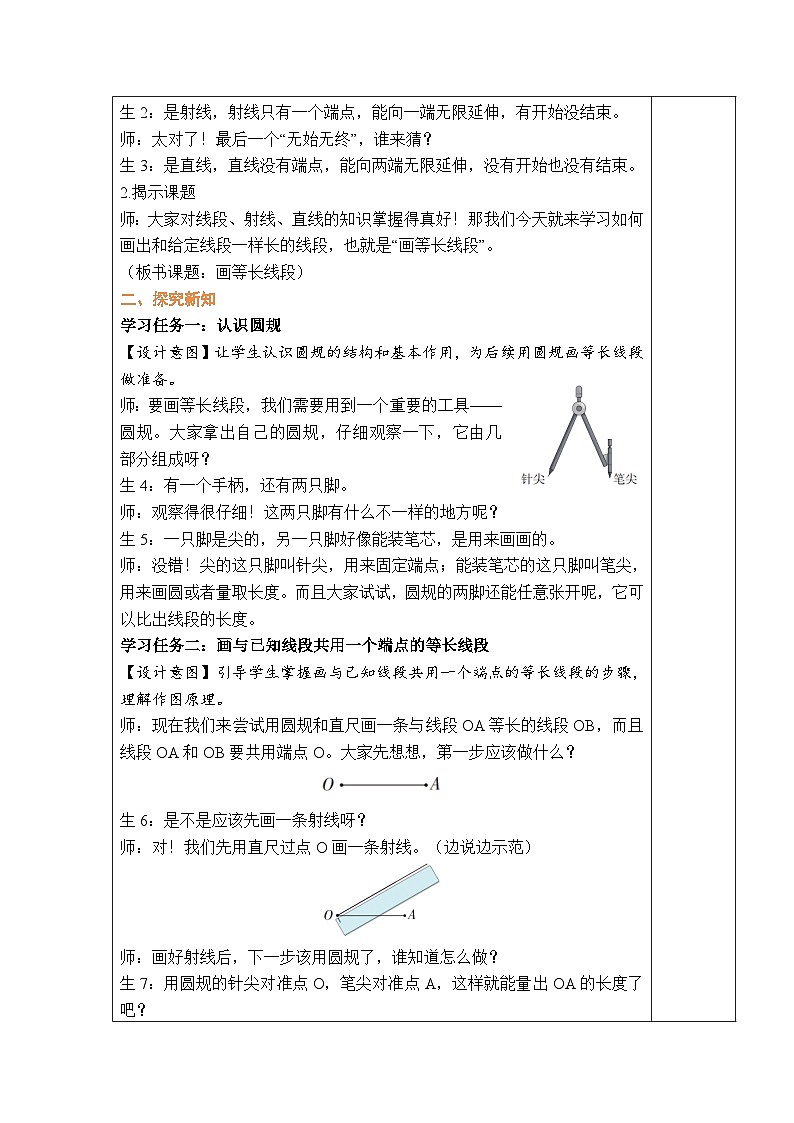 西师大版（2024）数学三年级上册 6.3 画线段 第2课时  画等长线段（表格式教案）第2页