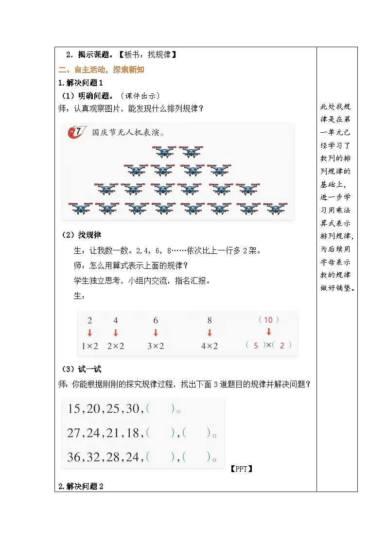 西师大版（2024）数学二年级上册 2.2 1~5的乘法口诀 第6课时 找规律（表格式教案）第2页