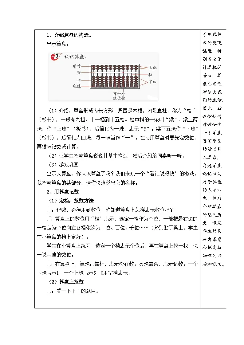 西师大版（2024）数学二年级上册 4.3 数的大小比较 第2课时 认识算盘、用算盘记数（表格式教案）第2页