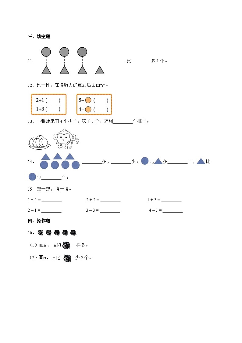 2025-2026学年北师大版一年级上学期数学第二单元2.2[还剩下多少]单元检测试卷【附答案】第2页