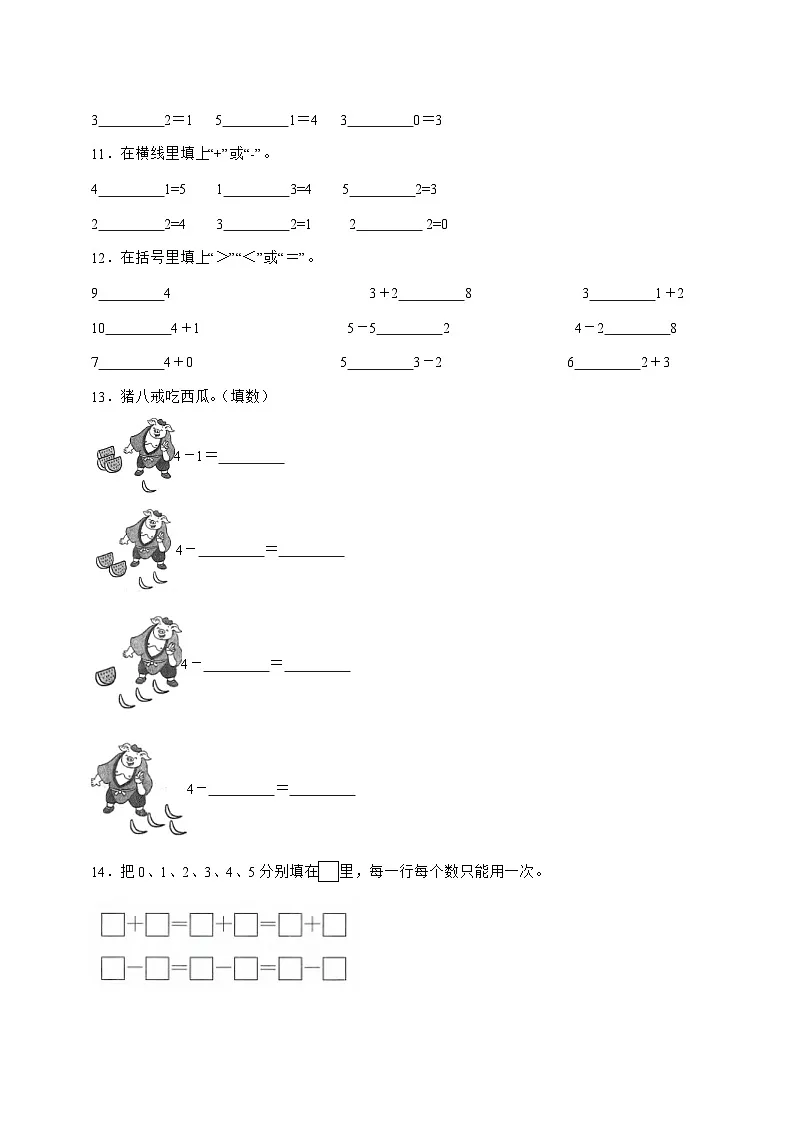 2025-2026学年北师大版一年级上学期数学第二单元2.3[可爱的小猫]单元检测试卷【附答案】第2页
