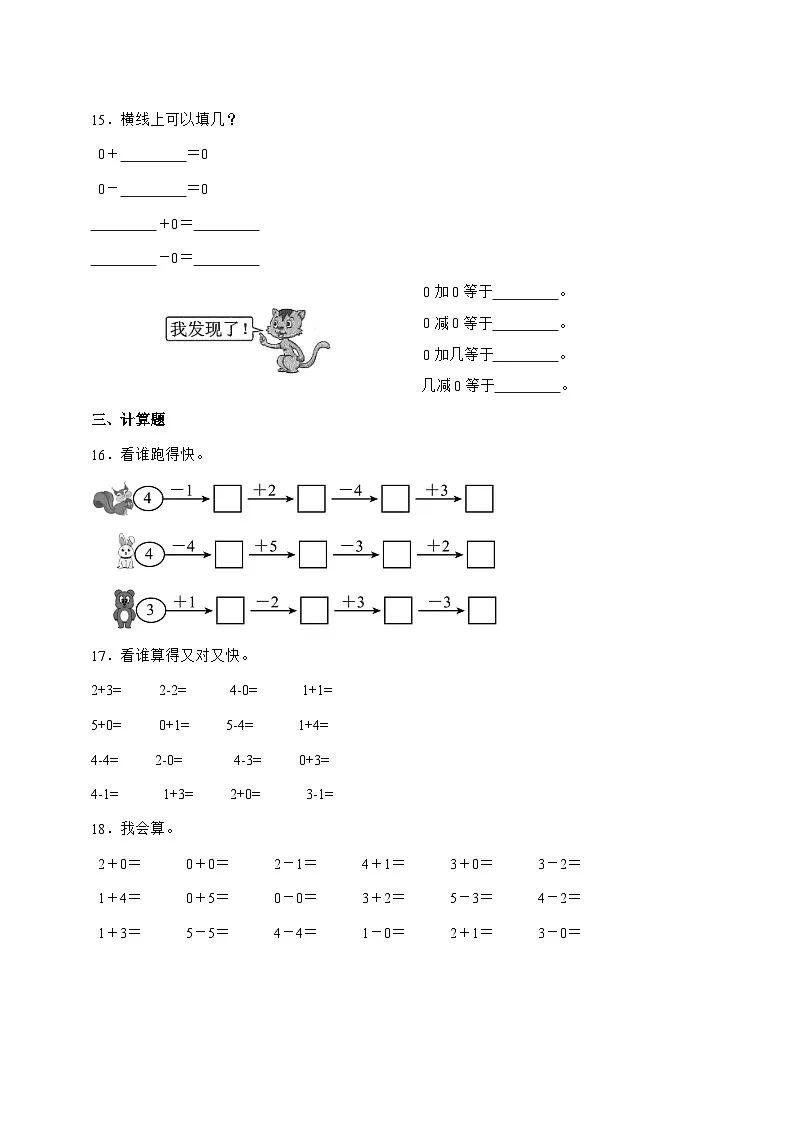 2025-2026学年北师大版一年级上学期数学第二单元2.3[可爱的小猫]单元检测试卷【附答案】第3页