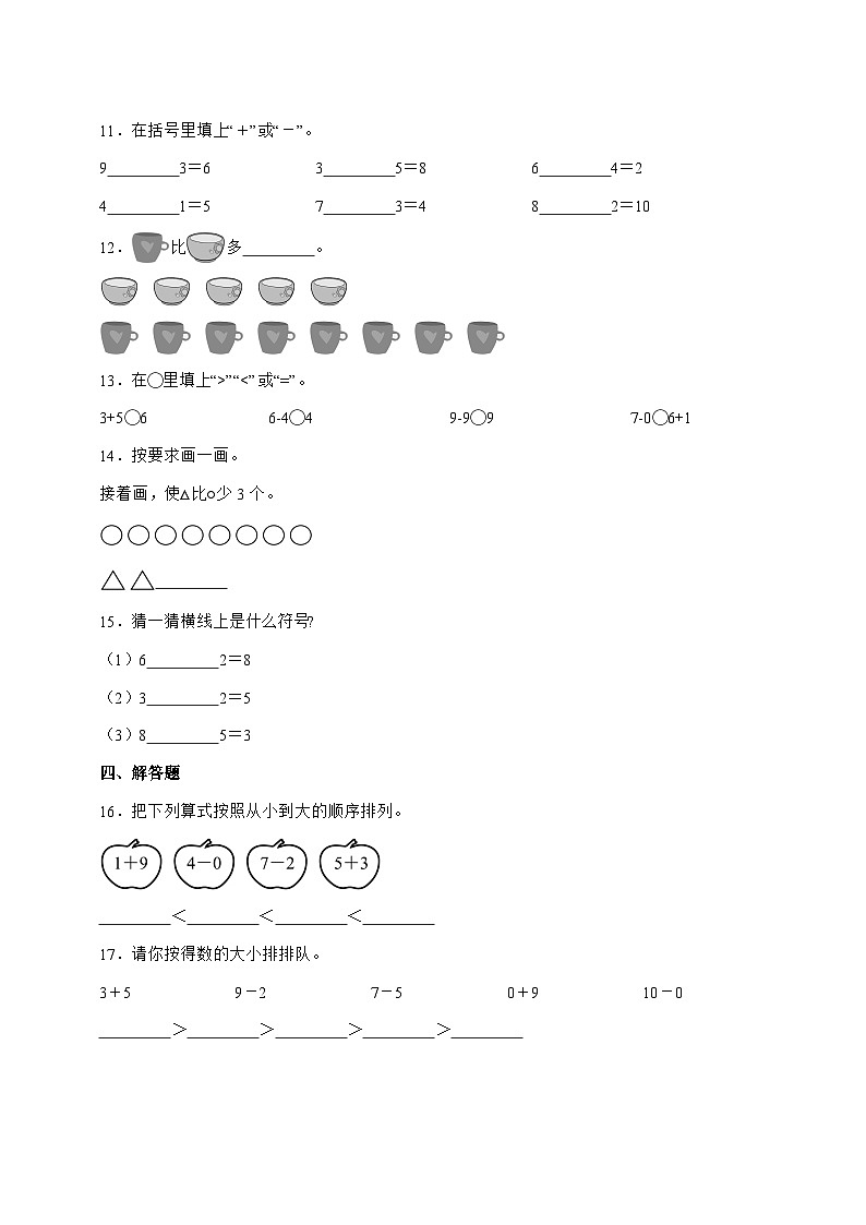 2025-2026学年北师大版一年级上学期数学第四单元4.3[课间]单元检测试卷【附答案】第2页