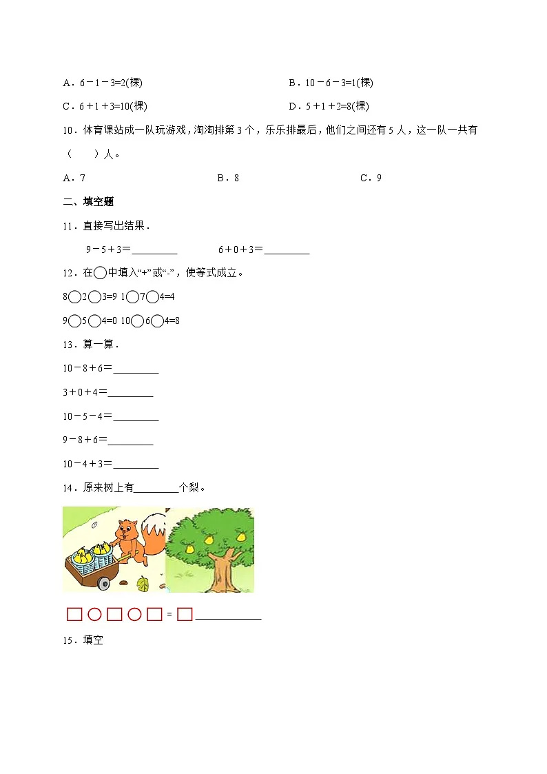 2025-2026学年北师大版一年级上学期数学第四单元4.5[乘车]单元检测试卷【附答案】第2页