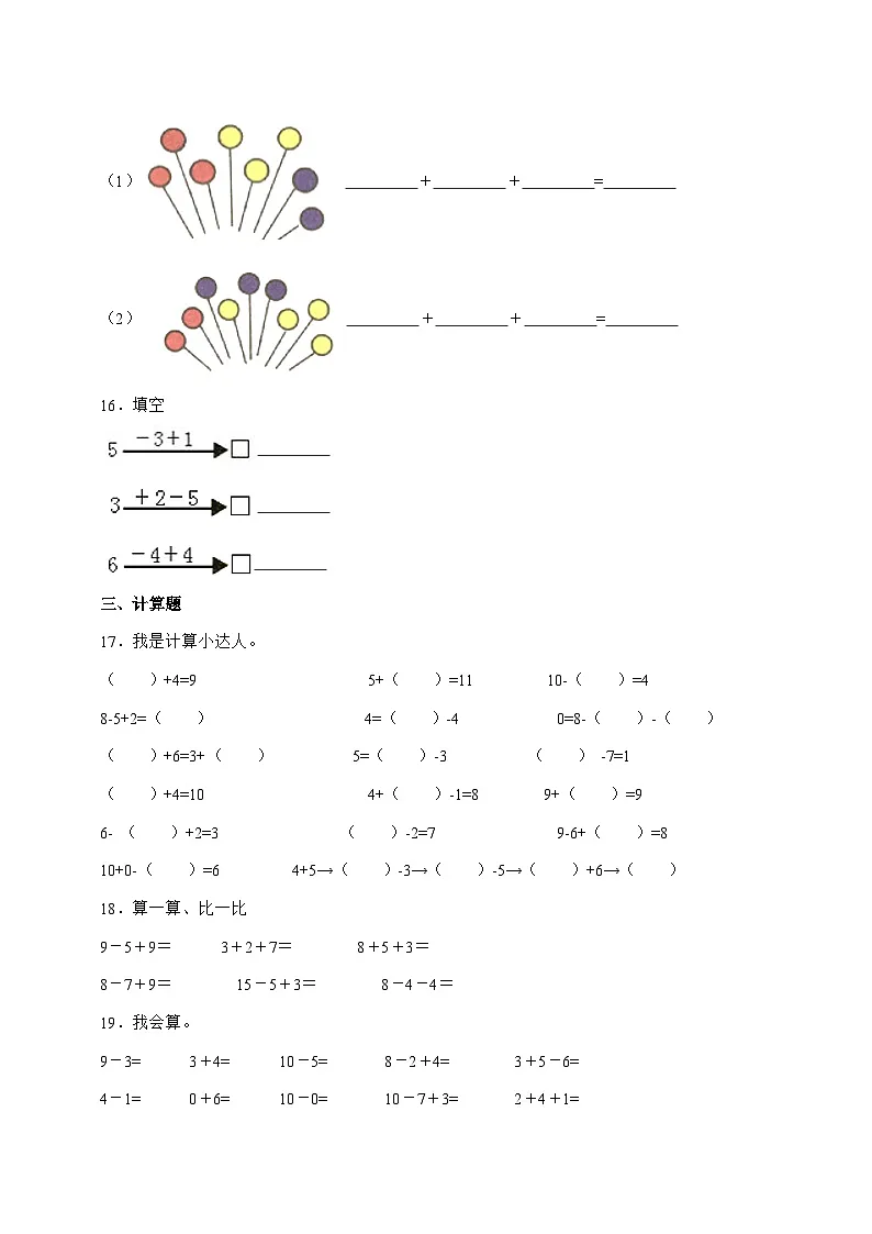 2025-2026学年北师大版一年级上学期数学第四单元4.5[乘车]单元检测试卷【附答案】第3页