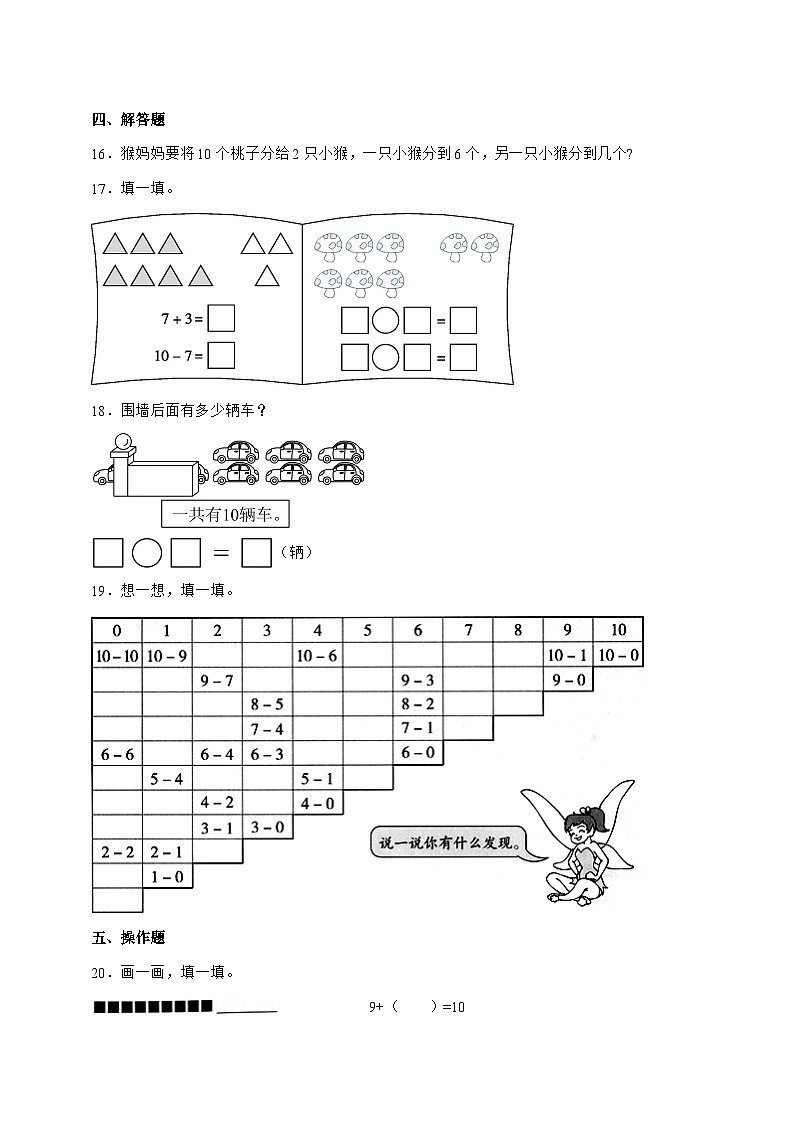 2025-2026学年北师大版一年级上学期数学第四单元4.6[挖红薯]单元检测试卷【附答案】第3页