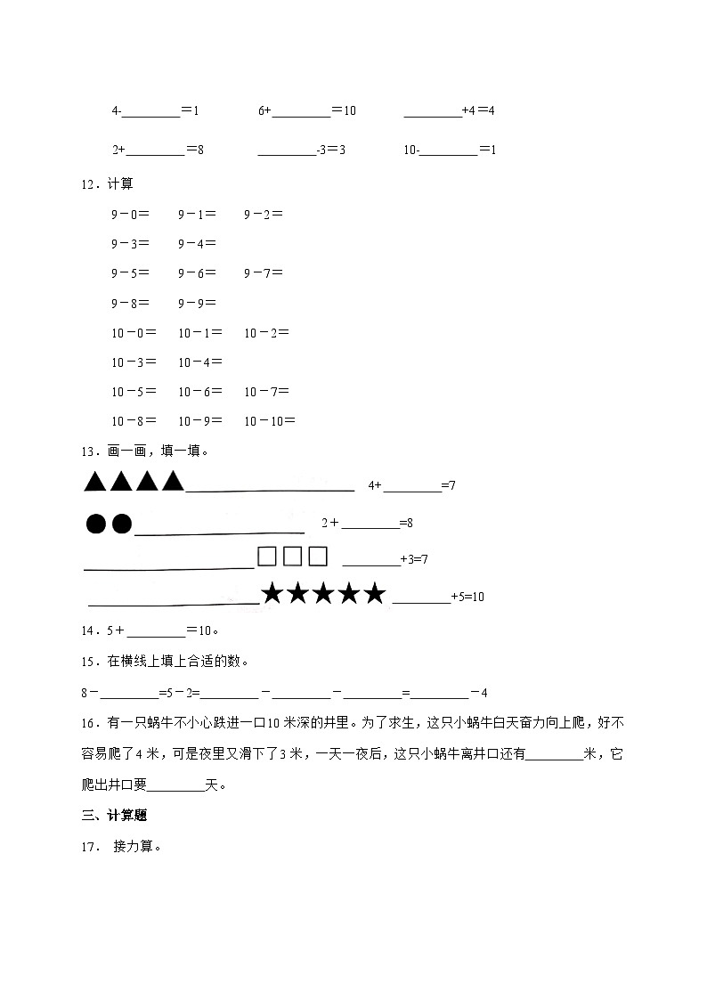 2025-2026学年北师大版一年级上学期数学第四单元4.7[可爱的企鹅]单元检测试卷【附答案】第2页