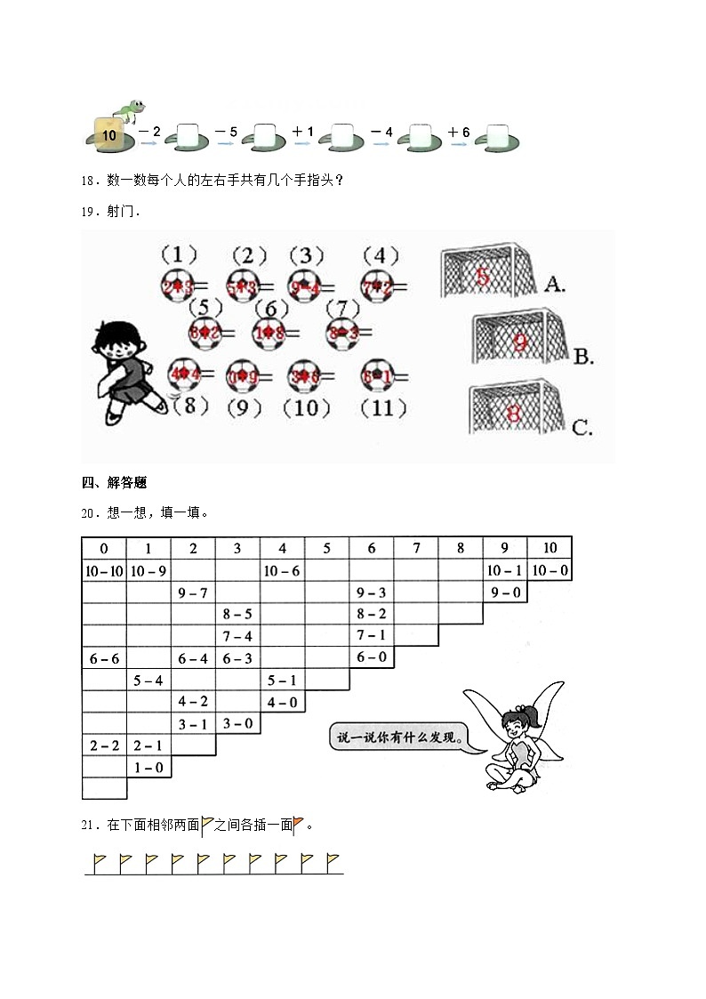 2025-2026学年北师大版一年级上学期数学第四单元4.7[可爱的企鹅]单元检测试卷【附答案】第3页
