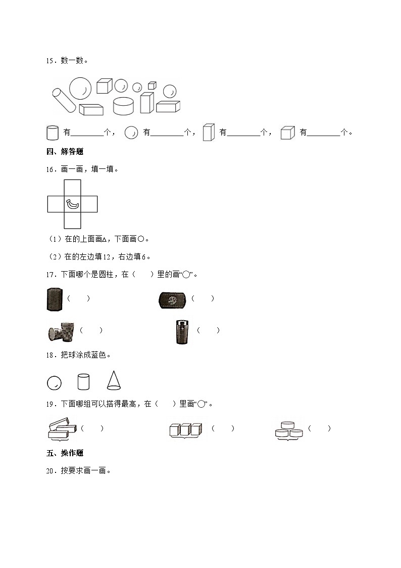 2025-2026学年北师大版一年级上学期数学第五单元5.2[我说你做]单元检测试卷【附答案】第3页