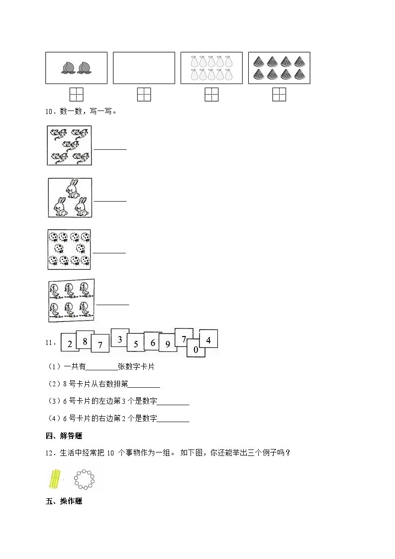 2025-2026学年北师大版一年级上学期数学第一单元1.5[数鸡蛋]单元检测试卷【附答案】第2页