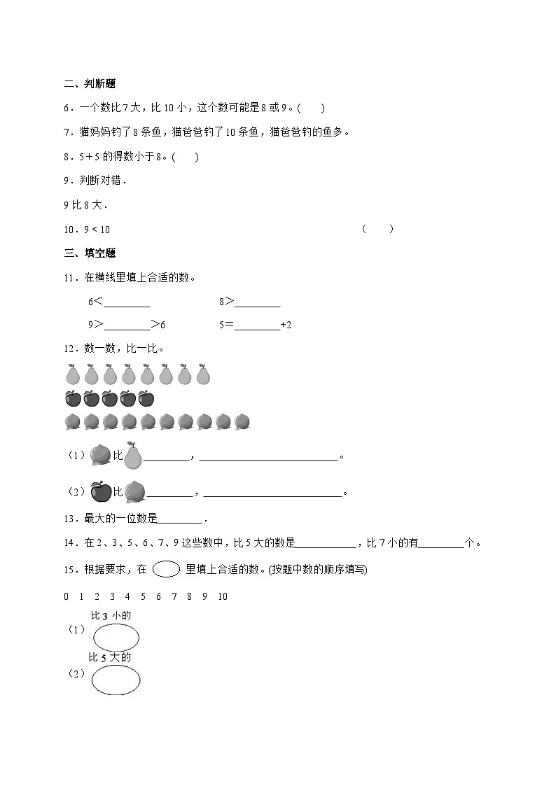 2025-2026学年北师大版一年级上学期数学第一单元1.7[动物乐园]单元检测试卷【附答案】第2页