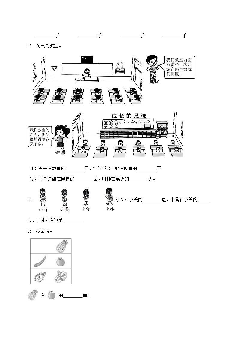 2025-2026学年北师大版一年级上学期数学介绍我的教室[介绍教室]单元检测试卷【附答案】第3页