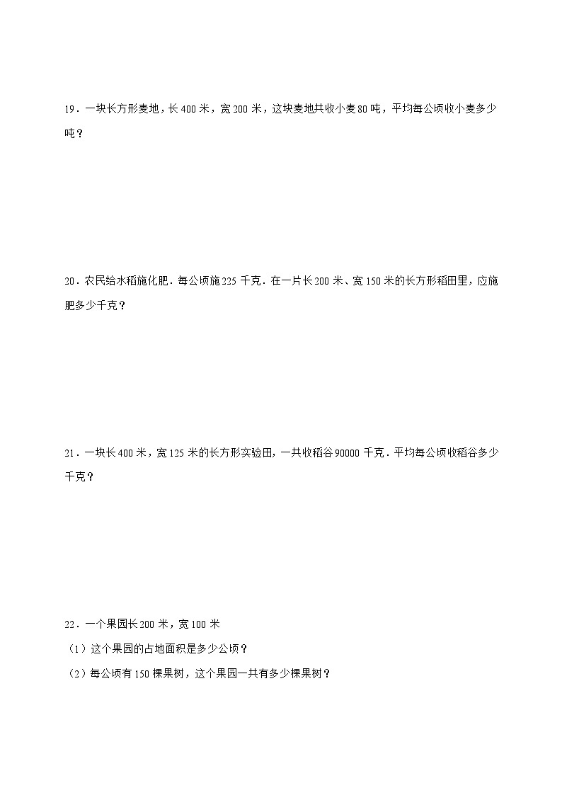 2025-2026学年第2单元公顷和平方千米能力提升卷数学四年级上学期[人教版]附解析第3页