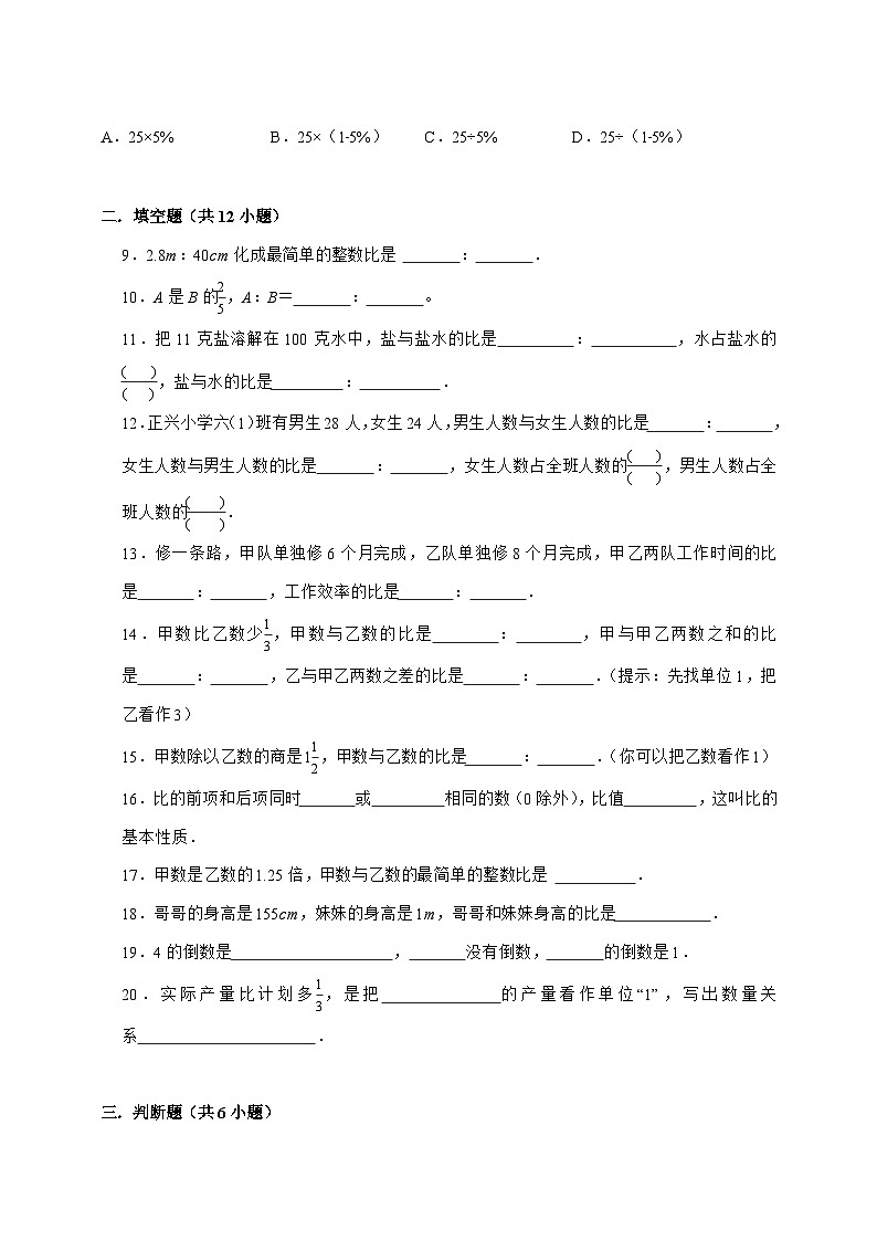 [单元培优卷]第4单元比单元[高频易错培优卷]2025^2026学年六年级上学期数学[人教版]附答案第2页