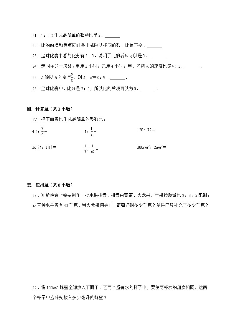 [单元培优卷]第4单元比单元[高频易错培优卷]2025^2026学年六年级上学期数学[人教版]附答案第3页
