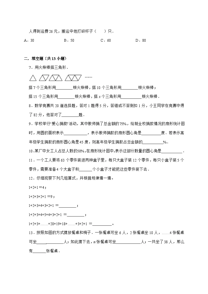 [单元培优卷]第8单元数学广角-数与形单元[高频易错培优卷]2025^2026学年六年级上学期数学[人教版]附答案第2页