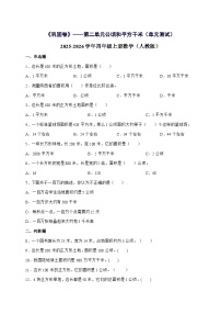 人教版（2024）四年级上册公顷和平方千米单元测试课时训练