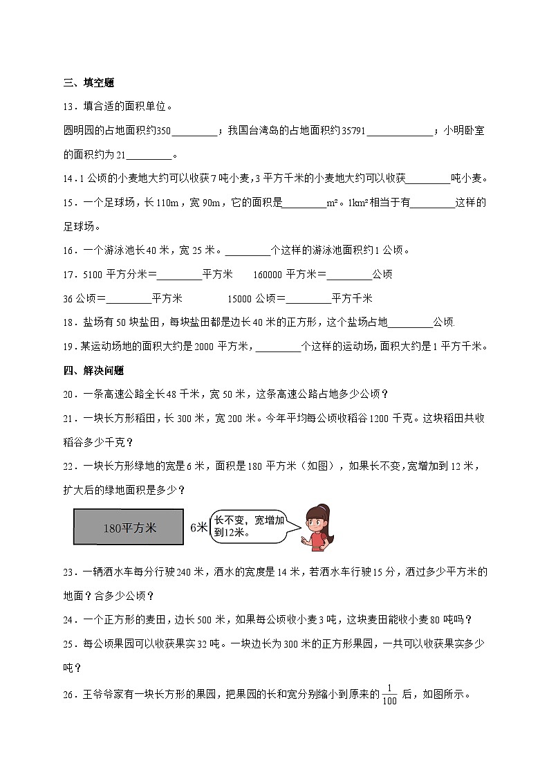 [巩固卷]第二单元公顷和平方千米[单元测试]2025^2026学年四年级上学期数学[人教版]附解析第2页