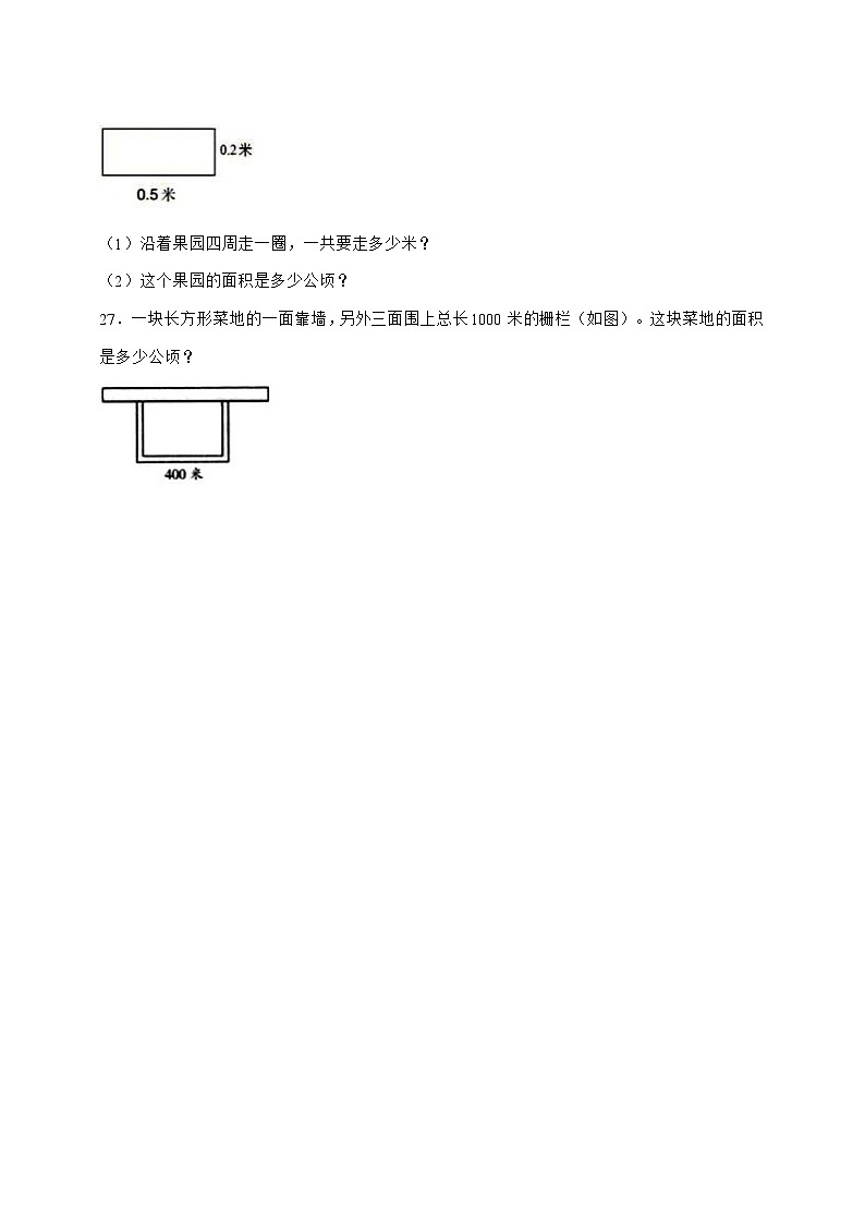 [巩固卷]第二单元公顷和平方千米[单元测试]2025^2026学年四年级上学期数学[人教版]附解析第3页