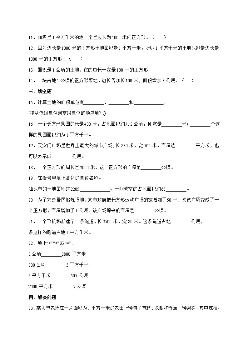 [巩固卷]第二单元公顷和平方千米2025^2026学年四年级上学期数学[人教版]附解析第2页