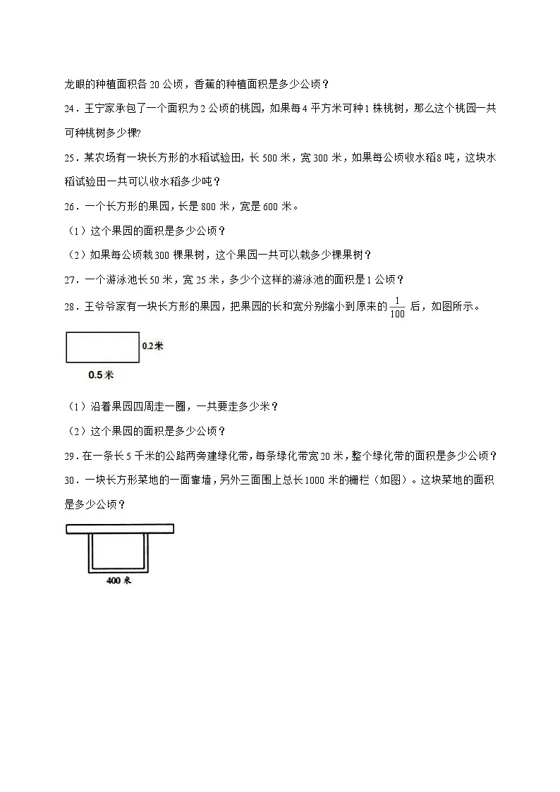 [巩固卷]第二单元公顷和平方千米2025^2026学年四年级上学期数学[人教版]附解析第3页