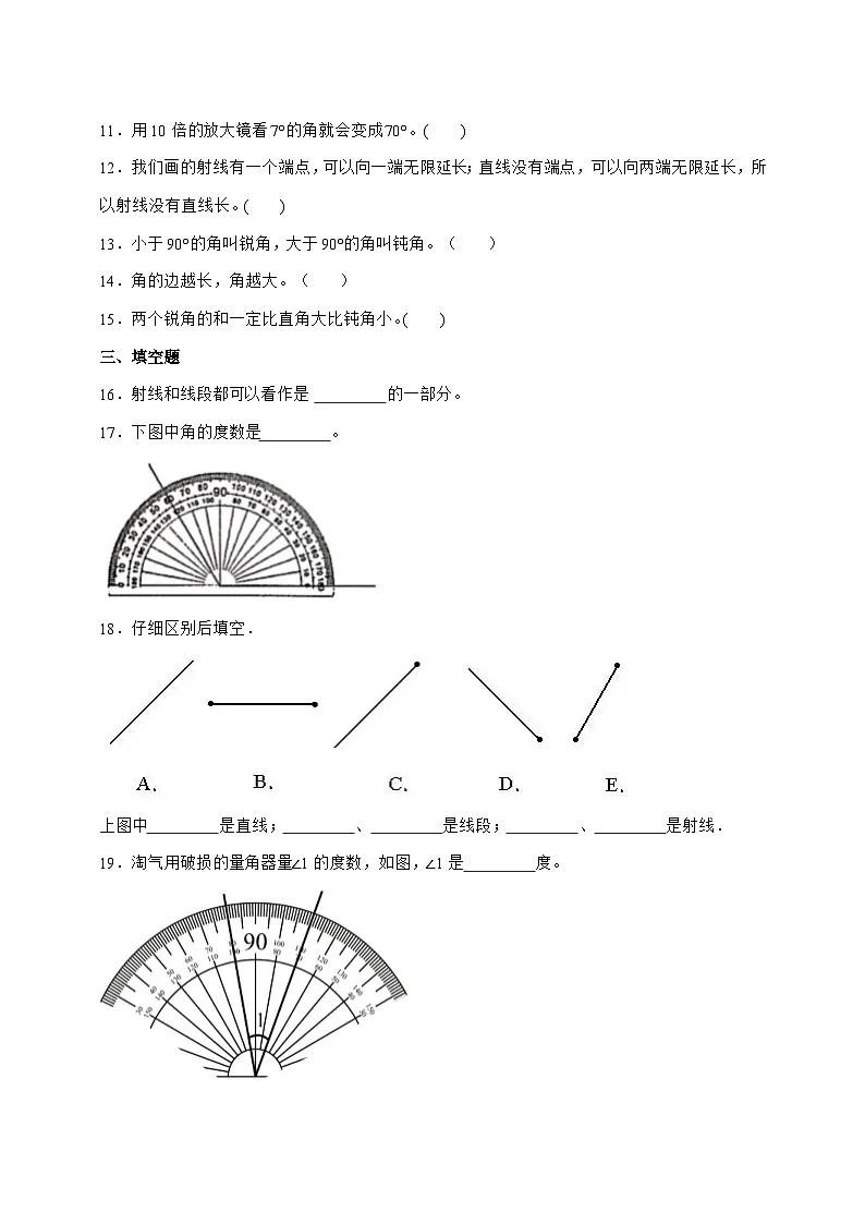 [巩固卷]第三单元角的度量2025^2026学年四年级上学期数学[人教版]附解析第2页