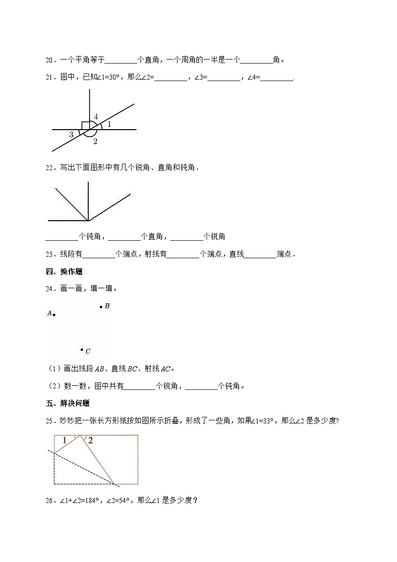 [巩固卷]第三单元角的度量2025^2026学年四年级上学期数学[人教版]附解析第3页