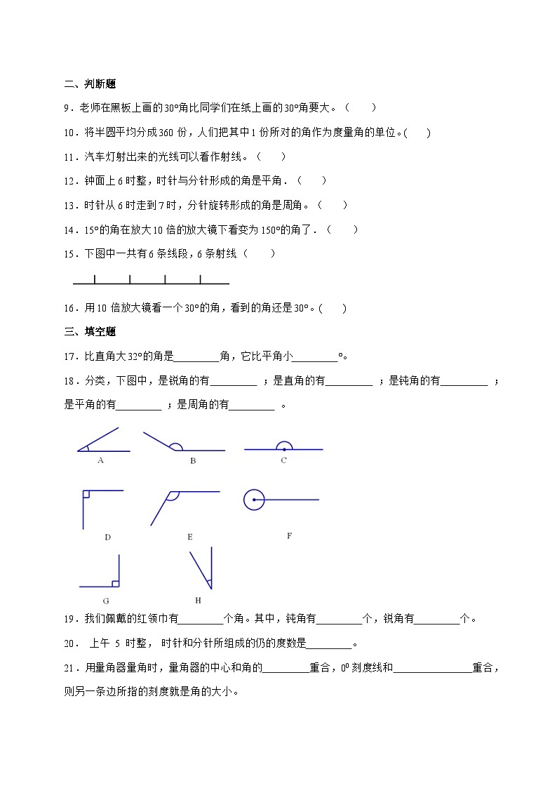 [巩固卷]第三单元角的度量2025^2026学年四年级上学期数学[人教版]附解析1第2页