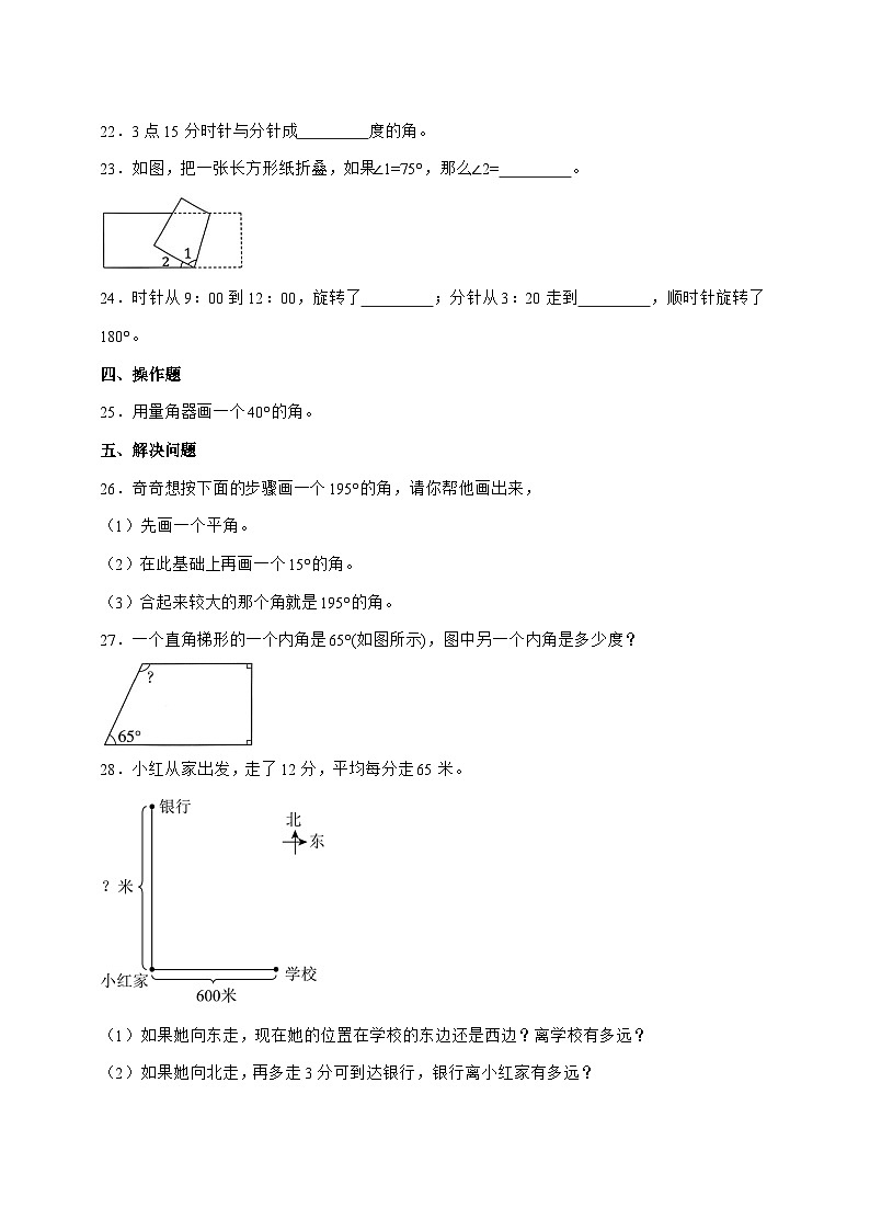 [巩固卷]第三单元角的度量2025^2026学年四年级上学期数学[人教版]附解析1第3页