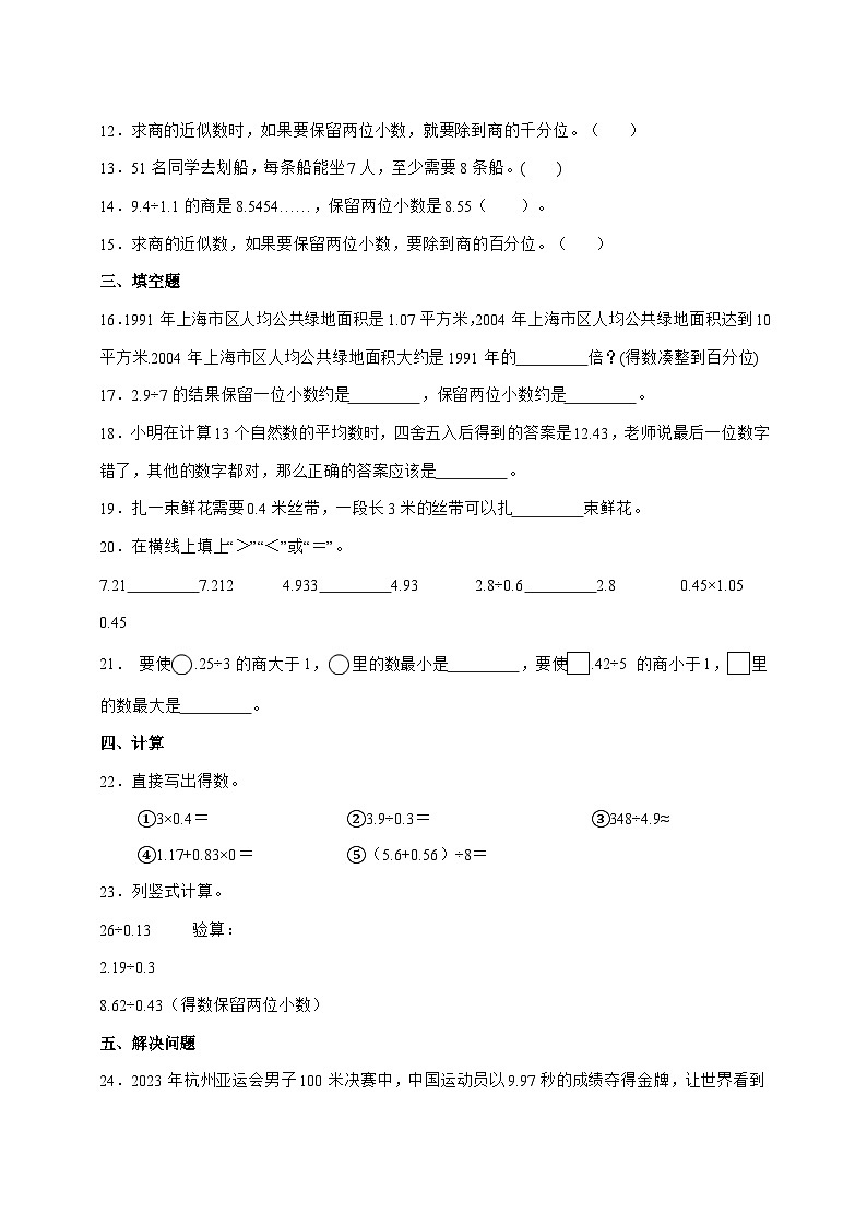 [基础卷]5.1.4人民币兑换[分层作业]2025^2026学年五年级上学期数学[北师大版]附解析第2页