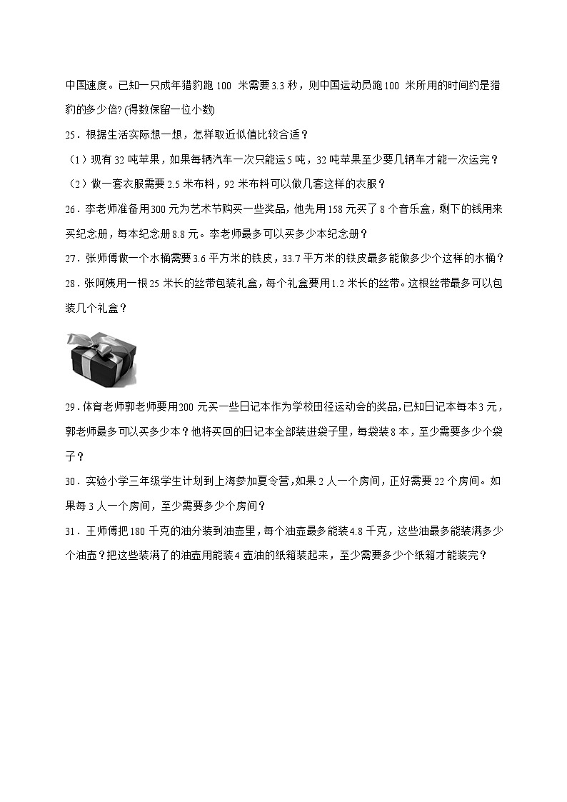 [基础卷]5.1.4人民币兑换[分层作业]2025^2026学年五年级上学期数学[北师大版]附解析第3页