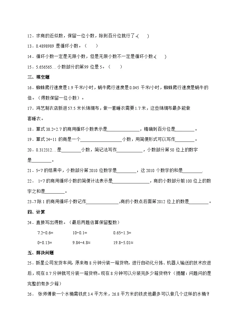 [基础卷]5.1.5除得尽吗[分层作业]2025^2026学年五年级上学期数学[北师大版]附解析第2页