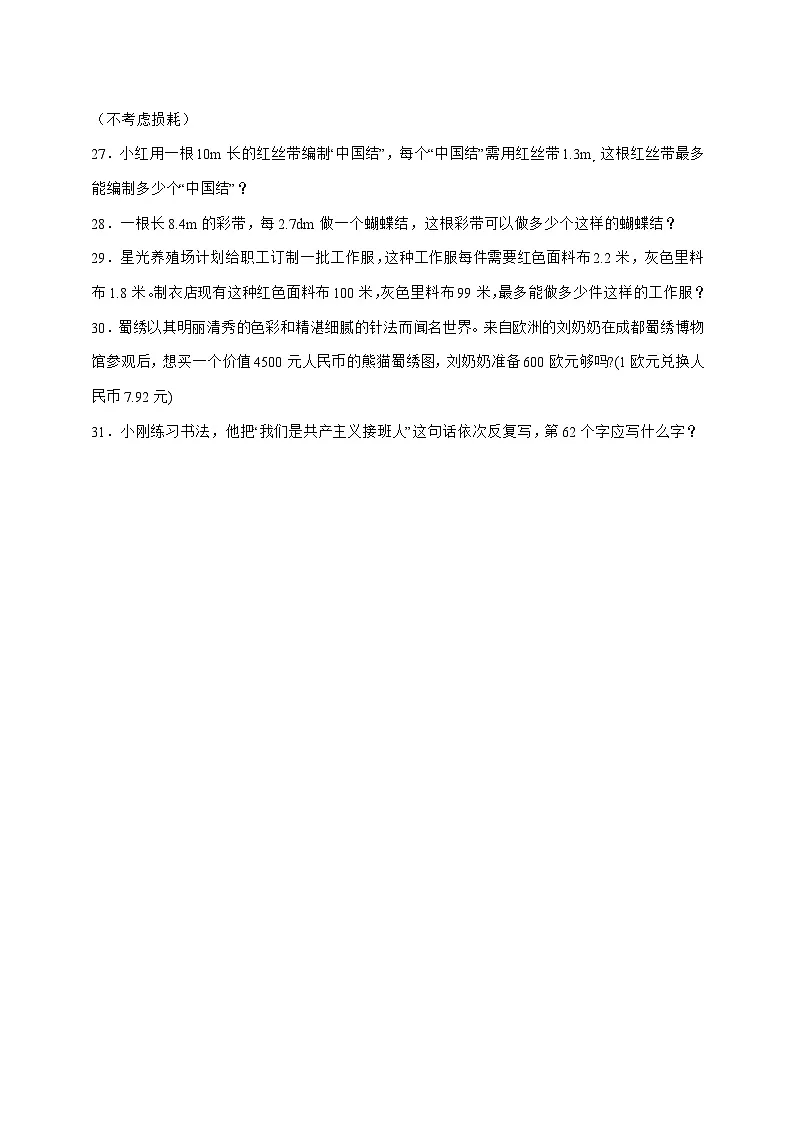 [基础卷]5.1.5除得尽吗[分层作业]2025^2026学年五年级上学期数学[北师大版]附解析第3页
