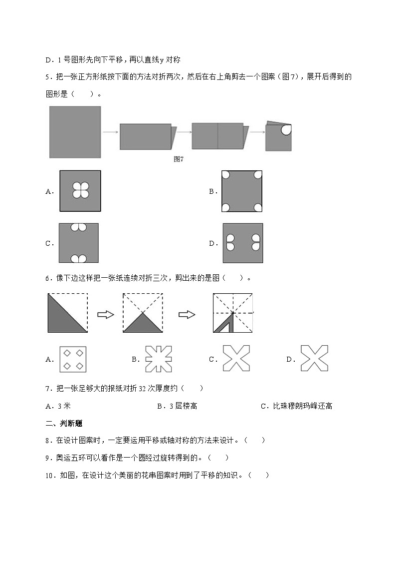 [基础卷]5.2.4欣赏与设计[分层作业]2025^2026学年五年级上学期数学[北师大版]附解析第2页