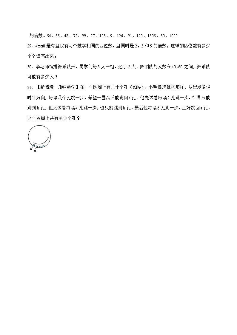 [基础卷]5.3.3探索活动：3的倍数的特征[分层作业]2025^2026学年五年级上学期数学[北师大版]附解析第3页