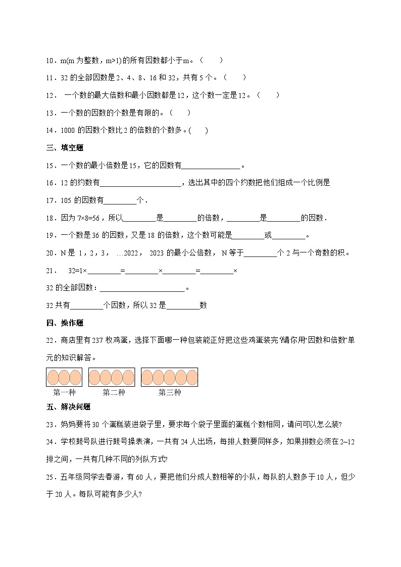 [基础卷]5.3.4找因数[分层作业]2025^2026学年五年级上学期数学[北师大版]附解析第2页