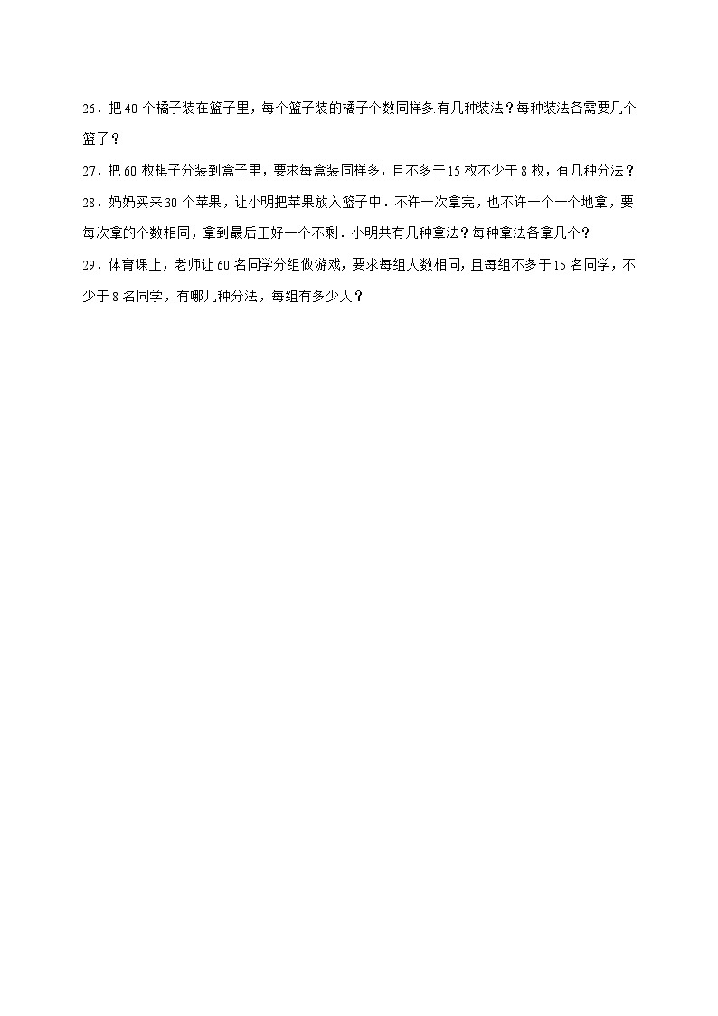 [基础卷]5.3.4找因数[分层作业]2025^2026学年五年级上学期数学[北师大版]附解析第3页