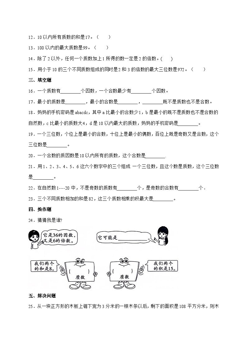 [基础卷]5.3.5找质数[分层作业]2025^2026学年五年级上学期数学[北师大版]附解析第2页