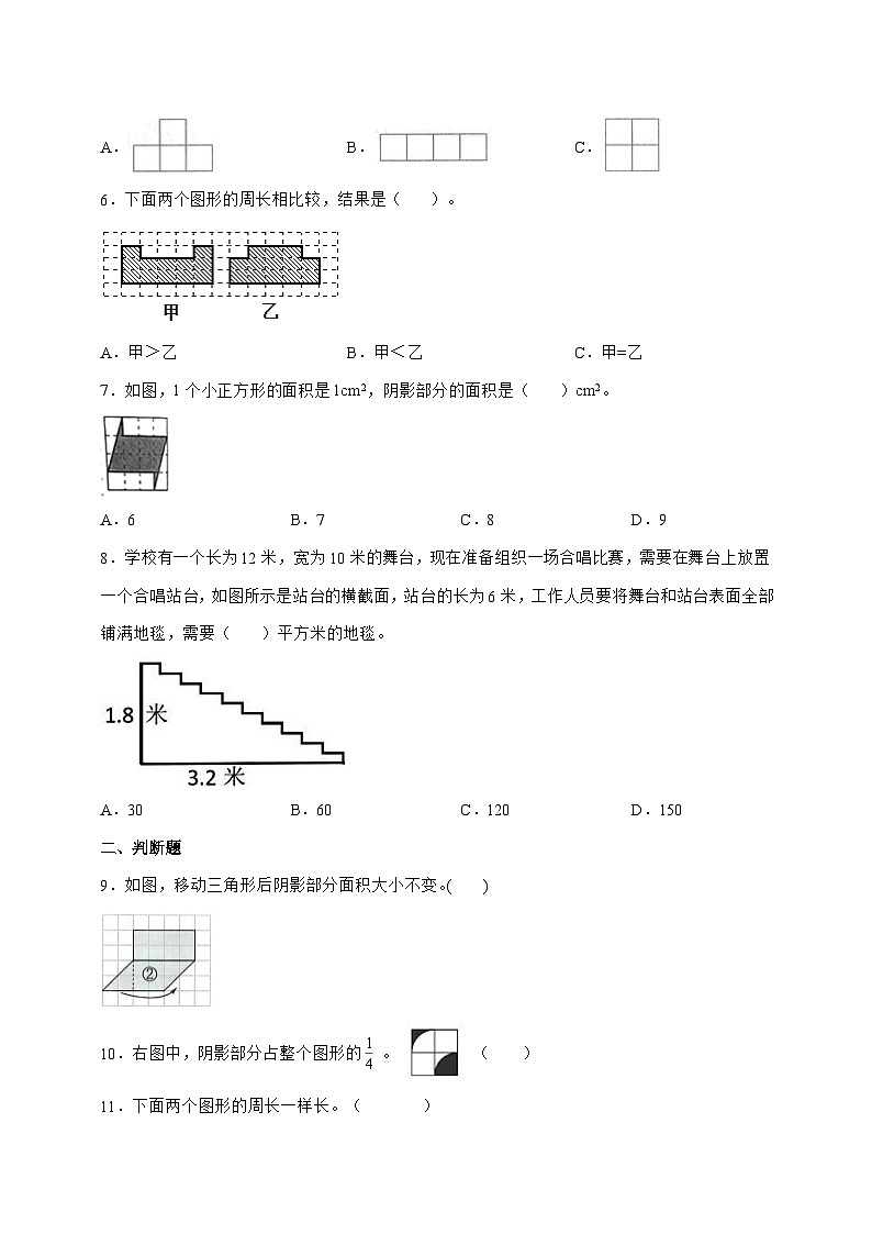 [基础卷]5.4.1比较图形的面积[分层作业]2025^2026学年五年级上学期数学[北师大版]附解析第2页