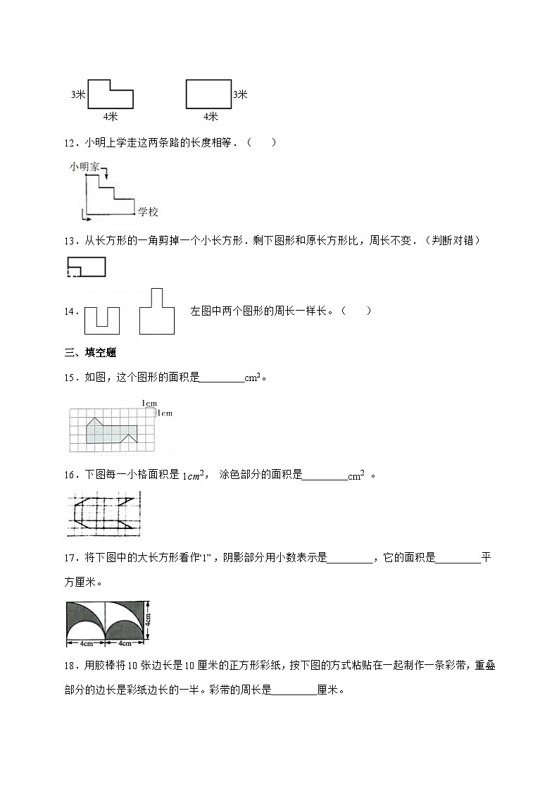 [基础卷]5.4.1比较图形的面积[分层作业]2025^2026学年五年级上学期数学[北师大版]附解析第3页