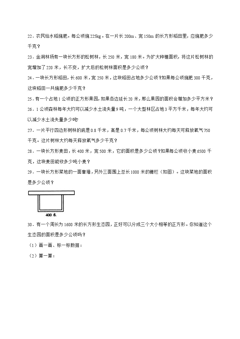 [基础卷]第二单元公顷和平方千米2025^2026学年四年级上学期数学[人教版]附解析第3页