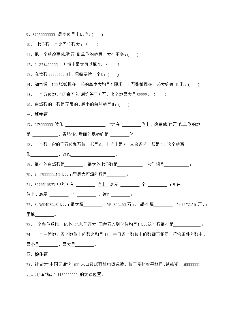 [基础卷]第一单元认识更大的数2025^2026学年四年级上学期数学[北师大版]附解析第2页