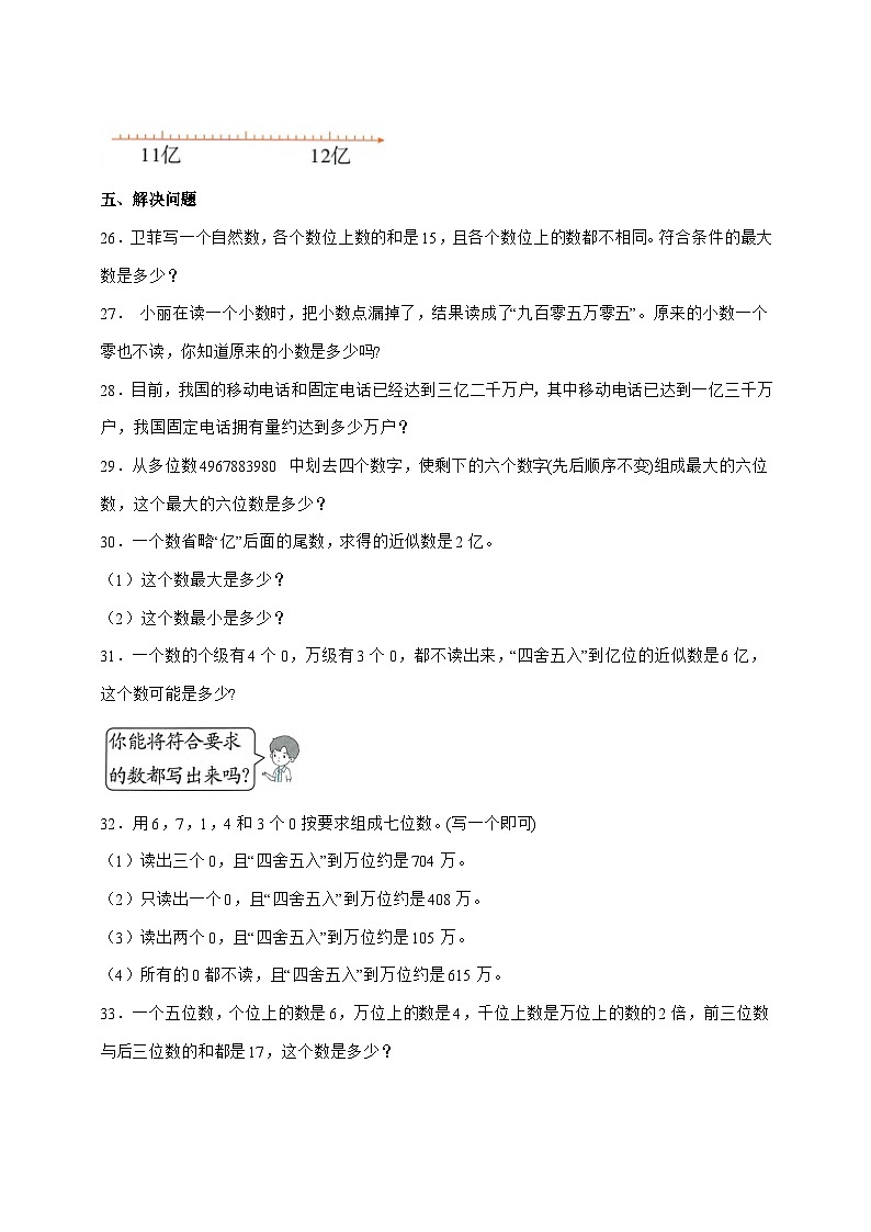 [基础卷]第一单元认识更大的数2025^2026学年四年级上学期数学[北师大版]附解析第3页