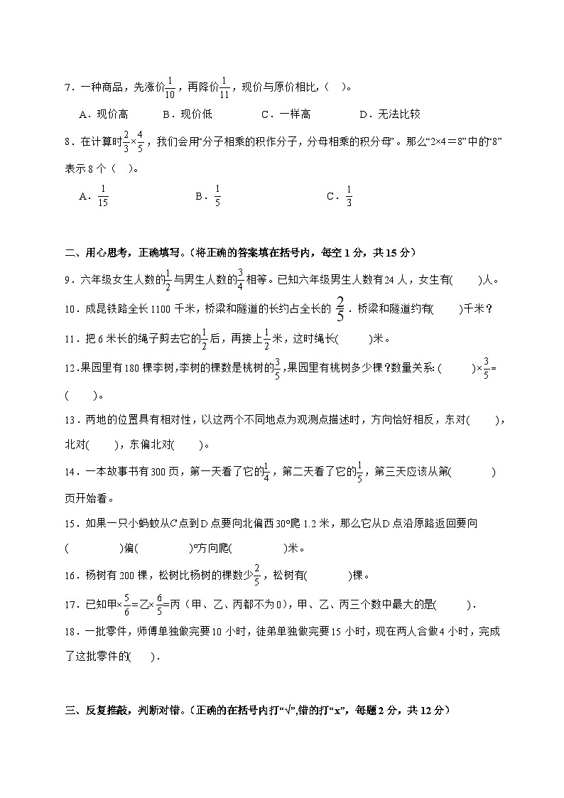 [月考培优卷]第1~2单元月考[核心素养培优卷]2025^2026学年六年级上学期数学[人教版]附解析第2页