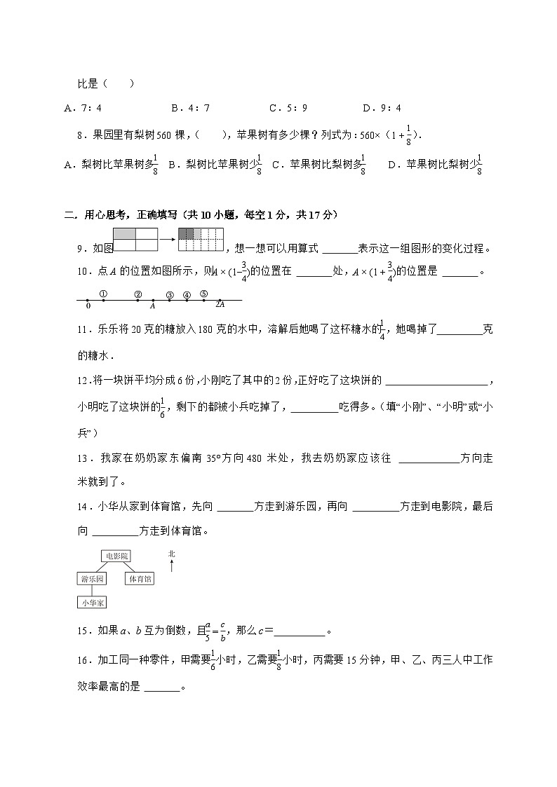 [月考培优卷]第1~3单元月考[高频易错培优卷]2025^2026学年六年级上学期数学[人教版]附解析第2页